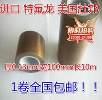 Japan East Rail Fluoron adhesive tape Japan imported electrician high temperature resistant 800 degrees Rubberized teflon adhesive tapes 0-18 thick