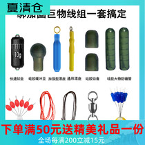 Big thing main line group Dali horse bearing ring hollow rope Space bean throwing big whip Floating seat lead pendant small accessories set