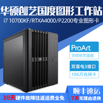 I7 10700KF P2200 RTXA4000 5000 ASUS Creative Country high-end graphics workstation 3D modeling rendering film and television post-editing desktop assembly equipment