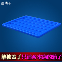 Rectangular plastic turnover box lid Separate lid