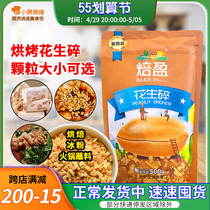 Roasted Peanuts Chopped Cooked Commercial Hemp Spicy Hot Pot Dip Milk Tea Shop Special Baking Cow Rolling Sugar Snowflake Ghee Material