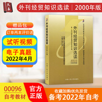 Genuine Self-Examination Textbooks 0096 00096 Foreign Trade Knowledge Selection History Tianlu 2000 Edition China Renmin University Press