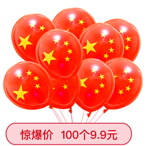 11 National Day Red Five-star Red Flag Balloon Mid-Autumn Festival Shopping Mall Kindergarten activities decoration supplies etc