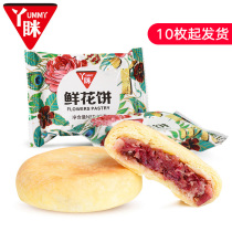 Ya Mingle flower cake Yunnan specialty bulk multi-flavor loose cake Rose cake pastry breakfast cake 25g pieces