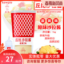 1 bottle of Cupi Salad Dressing Original 1kg salty mayonnaise Bread Sushi Vegetable and fruit salad juice