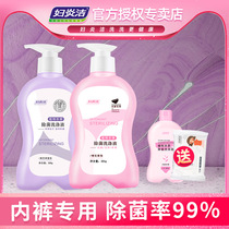 Womens Yanjie underwear special lotion Underwear laundry detergent antibacterial and antibacterial hand washing underwear cleaning liquid unisex