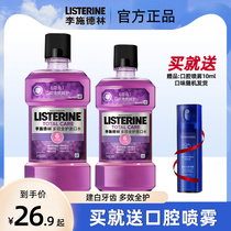 Listerine multi-effect full-care mouthwash to prevent bad breath and odor care for teeth prevent tooth decay no dental calculus mouthwash