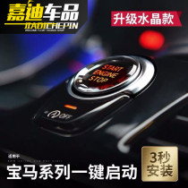 BMW one-button start crystal button New 1 2 3 4 5 series X1X2X3X5 interior modified button decoration sticker