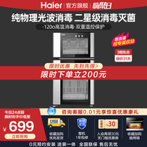 Haier 100-a vertical disinfection cabinet household small kitchen home disinfection cupboard cupboard chopsticks cabinet official flagship store