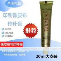 Rubber cloth printing tape repair artifact SAG indentation small sand burst small sand hole hole repair paste repair agent