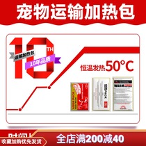 Reptile crawling pet heating package Aquarium fish pet live transport 110 hours turtle heating package delivery heating package