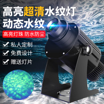 Water pattern light led dynamic water ripple logo projection lamp door head Hotel aquarium water flow effect fish fruit outdoor waterproof high power flow light lighting atmosphere light DMX512 synchronous linkage