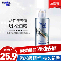 Rejoice Activated Carbon Conditioner Conditioner Conditioner Conditioner Cleansing Oil Anti-dandruff Micron Essence Silicone-free Hair Care