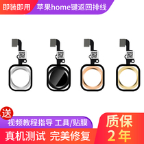 Applicable Apple 6 generation key wire arrangement assembly 7 generation home key iphone6splus fingerprint to be returned 5s by New 8p