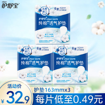 Ms. Shu Bao Sanitary Pad Natural Cotton Breathable 163mm22 Sheet * 3 Pack No Fragrant Light and Thin Private