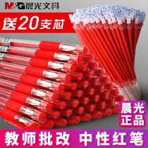 Morning light red pen Student red gel pen 0 5mm teacher correction special press red pen water-based pen 0 7 gel pen Teacher change homework paper pen ballpoint pen Office stationery supplies