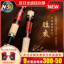 NS winning clothes Xiao Yului pole shot horse mouth slightly red tail Luo Fei white strip ultra light portable microorganism stream fishing rod