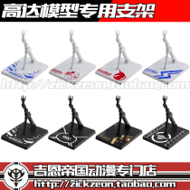 Flying wing Unicorn Assault Free Gundam 00 MG HG RG MB Gundam model floor base universal bracket