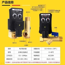 Air compressor air storage tank air dryer self-drain valve electronic timing water drain exhaust electric switch solenoid valve
