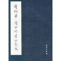 Commercial gilt merchant Zuo Zuo Zheng Qi Song Cultural Relics Press 《 Selected monument post book 》 Editorial group Writing work sealing book law sealing post book