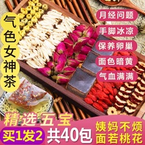 Jujube longan wolfberry warm palace tea Menstrual nourishment Qi and blood woman conditioning Qi and blood rose tea combination health tea