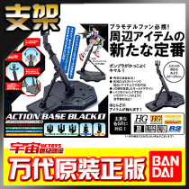 Bandai ORIGINAL genuine ACTION BASE 1 1 100 Gundam MODEL bracket UNIVERSAL FLOOR