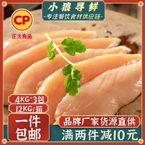 Zhengda chicken breast 24 jin pack a box chicken tenderloin chicken breast chicken fillet chicken breast chicken breast