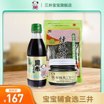 Mitsui Baby childrens seasoning combination gift bag Auxiliary food Soy sauce sauce Sesame sauce Seaweed powder Bibimbap seasoning