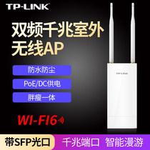 TP-LINK Gigabit outdoor wireless AP dual frequency WiFi6 outdoor network waterproof long distance signal WiFi coverage AX1800 gigabit SFP light port poe power supply dustproof T