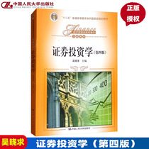 NPC Edition Securities Investment Science Wu Xiaosuo 4th Edition 4th Edition 12th Five-Year National Plan Textbook Economic Management Course Textbook Financial Series Securities Investment Science Course