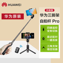 Huawei selfie stick original special mobile phone live broadcast stand Tripod Bluetooth remote control Wireless stability Universal image stabilization Handheld self-lighting rod integrated intelligent multi-function telescopic artifact