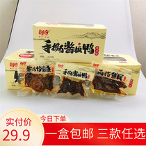 Crewy hand ripping sauce plate duck * 20 packs hand ripping duck neck strings roast bamboo balsamic fish Hunan Changdette Sankei Spicy Zero Food