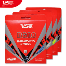 VENSON Weichen BG80 Badminton Line attacking Badminton Line feather line promotion 5
