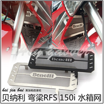 Applicable Benali bending beam RFS150i bending knife modified stainless steel tank protection mesh shield protection plate