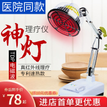 Magic Lamp physiotherapy instrument electrotherapy home tdp electromagnetic wave therapy device baking electric far infrared physiotherapy lamp medical baking lamp