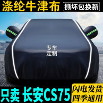 Suitable for Changan CS75 car cover special sunscreen rainproof sunshade insulation universal Four Seasons cs75plus car jacket