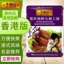 Hong Kong-Macao Buy-port Edition Li Jinkee Yao Ju Seafood Hot Pot Soup soup Bottom convenient cooking sauce Package 50g