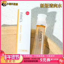 Japan FANCL Collagen Elastic Repair Moisturizing Liquid Toner 30ml Refreshing Type