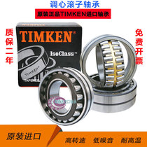 TIMKEN TIMKEN imported bearings 22211mm 22212mm 22213mm 22214mm 22215mm 22216