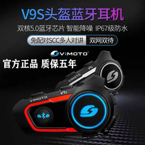 Vimeitong V9sV8s motorcycle helmet Bluetooth headset built-in walkie-talkie riding navigation accessories base waterproof