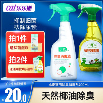 Small pet disinfectant cat odor removal products to cat urine odor cat litter decomposition deodorant pet sterilization deodorant spray