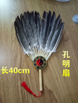 Promotion goose feather fan Kong Ming fan Feather fan Zhuge Liang fan Feather fan Craft fan Prop fan