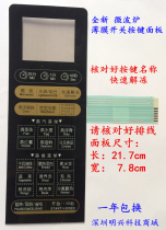 Midea EG720FA5-NS EG720A5-NS EG823LA5-NS Microwave oven panel membrane switch button