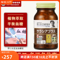 Japanese Wild Mouth Medical Institute Japan Five Layers Dragon Blood Sugar Bao Restraining Sugar Absorb Blood Glucose Treasure Balance Sheet