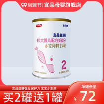 (Yifin Flagship Store) Yifin Yipin 2 segment of the larger infant formula cow milk powder 6-12 months 408 grams