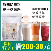 Air sail Mingnuo cheese original milk cover powder flavor solid milk cream fruit tea shop special Raw Materials Commercial