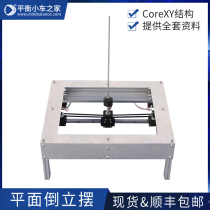 Plane Inverted Pendulum First-Order Inverted Pendulum Level-1 CoreXY Support Secondary Development Open Source
