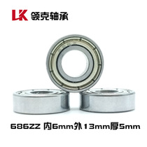 686ZZ miniature small bearing 686ZZ high-speed carbon steel shaft bearing steel bulk 6 * 13 * 5mm