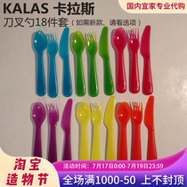 IKEA Karas childrens tableware 18-piece set of knives forks and spoons for baby food