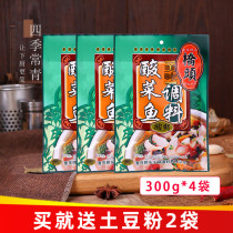 Qiaotou brand sauerkraut fish seasoning 300g*4 not spicy Laotan Sichuan specialty stewed fish seasoning Boiled fish ingredients Chongqing